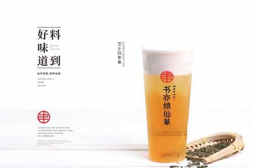 书亦烧仙草安徽做得怎么样(书亦烧仙草特色饮品)-第1张图片-厨房小当家 书亦烧仙草安徽做得怎么样(书亦烧仙草特色饮品)-第1张图片-厨房小当家
