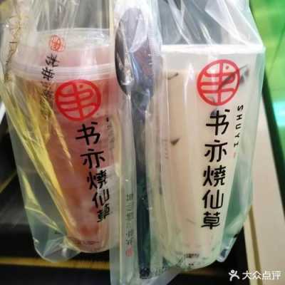书亦烧仙草安徽做得怎么样(书亦烧仙草特色饮品)-第2张图片-厨房小当家 书亦烧仙草安徽做得怎么样(书亦烧仙草特色饮品)-第2张图片-厨房小当家