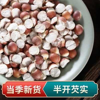 芡实米哪里好(芡实米哪里好吃)-第1张图片-厨房小当家 芡实米哪里好(芡实米哪里好吃)-第1张图片-厨房小当家
