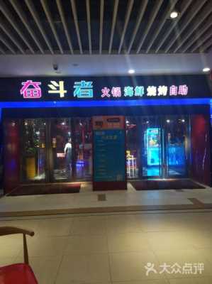 奋斗者自助餐加盟怎么样（奋斗者加盟电话）-第3张图片-厨房小当家