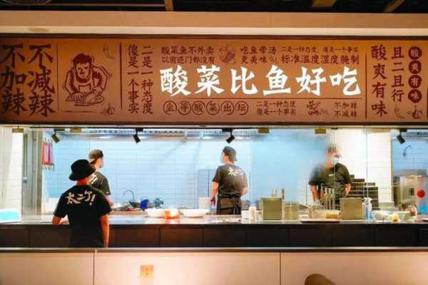 现在开一家比太二酸菜鱼牛逼的店有前途吗,在太二酸菜鱼工作怎么样-第2张图片-厨房小当家 现在开一家比太二酸菜鱼牛逼的店有前途吗,在太二酸菜鱼工作怎么样-第2张图片-厨房小当家