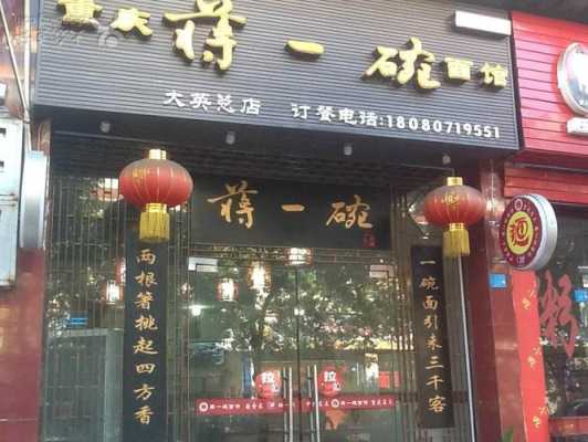 重庆十大顶级面馆,蒋一碗加盟费多少-第2张图片-厨房小当家 重庆十大顶级面馆,蒋一碗加盟费多少-第2张图片-厨房小当家