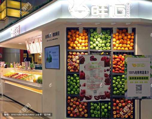 果汁店盈利模式,开一家果汁饮品店怎么样呢-第3张图片-厨房小当家 果汁店盈利模式,开一家果汁饮品店怎么样呢-第3张图片-厨房小当家