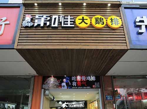 第一佳鸡排官网怎么样(我想开一家鸡排店,听人家说要加盟什么的,哪种牌子比较好啊)-第3张图片-厨房小当家 第一佳鸡排官网怎么样(我想开一家鸡排店,听人家说要加盟什么的,哪种牌子比较好啊)-第3张图片-厨房小当家