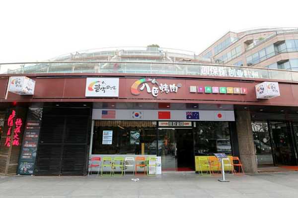 开一家八色烤肉怎么样(烤肉店墙面适合什么颜色)-第1张图片-厨房小当家 开一家八色烤肉怎么样(烤肉店墙面适合什么颜色)-第1张图片-厨房小当家