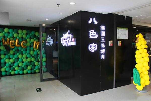 开一家八色烤肉怎么样(烤肉店墙面适合什么颜色)-第3张图片-厨房小当家 开一家八色烤肉怎么样(烤肉店墙面适合什么颜色)-第3张图片-厨房小当家