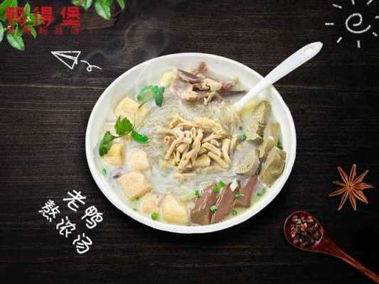 1碗老鸭粉成本分析,加盟上海老鸭粉丝汤怎么样啊-第2张图片-厨房小当家 1碗老鸭粉成本分析,加盟上海老鸭粉丝汤怎么样啊-第2张图片-厨房小当家