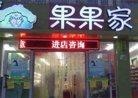 果果家水果店加盟怎么样(台湾有个电视剧里面有个女孩叫果果的是哪个电视剧)-第3张图片-厨房小当家 果果家水果店加盟怎么样(台湾有个电视剧里面有个女孩叫果果的是哪个电视剧)-第3张图片-厨房小当家