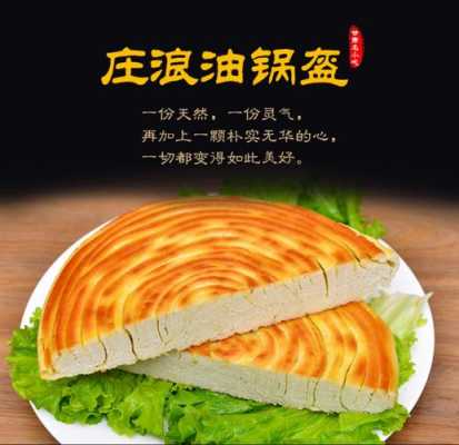 兰州油锅盔排名,兰州油锅盔哪里的好吃-第2张图片-厨房小当家 兰州油锅盔排名,兰州油锅盔哪里的好吃-第2张图片-厨房小当家