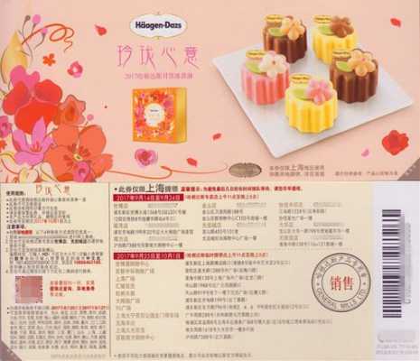 上海哈根达斯月饼怎么异地领取,哪里卖哈根达斯月饼便宜-第3张图片-厨房小当家 上海哈根达斯月饼怎么异地领取,哪里卖哈根达斯月饼便宜-第3张图片-厨房小当家