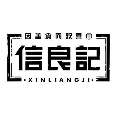 信良记食品有限公司怎么样（信良记广告词）-第2张图片-厨房小当家