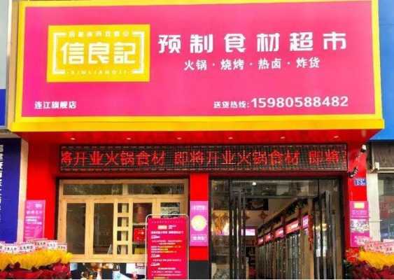 信良记食品有限公司怎么样（信良记广告词）-第1张图片-厨房小当家