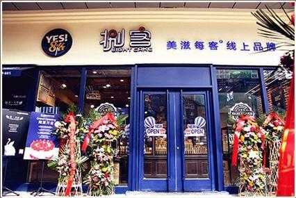 美滋每客蛋糕店加盟怎么样(美滋美客月饼多少钱)-第2张图片-厨房小当家 美滋每客蛋糕店加盟怎么样(美滋美客月饼多少钱)-第2张图片-厨房小当家