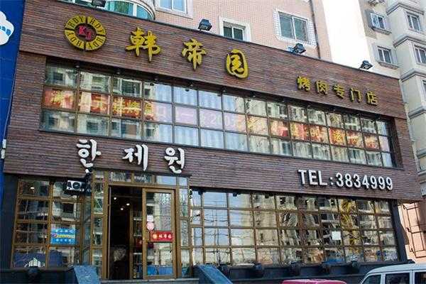 抚顺韩帝园食品店怎么样（请问辽宁省抚顺市新华、河东附近的饭店哪儿家好）-第3张图片-厨房小当家