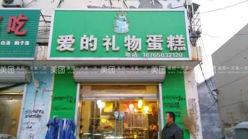 爱的礼物这蛋糕店怎么样(爱的礼物几点关门)-第1张图片-厨房小当家 爱的礼物这蛋糕店怎么样(爱的礼物几点关门)-第1张图片-厨房小当家
