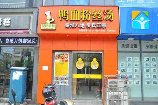 加盟妯娌老鸭粉丝汤怎么样（我开了家鸭血粉丝店，但生意很不好，怎么办呀！请多多指教）-第2张图片-厨房小当家