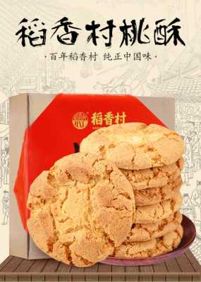 北京稻香村点心排名,北京哪里买桃酥比较好-第2张图片-厨房小当家 北京稻香村点心排名,北京哪里买桃酥比较好-第2张图片-厨房小当家