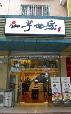 仙芋世家做服务员怎么样(仙芋世家总部在哪里)-第1张图片-厨房小当家 仙芋世家做服务员怎么样(仙芋世家总部在哪里)-第1张图片-厨房小当家