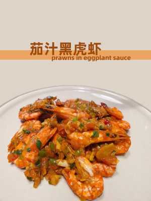 中餐厅第三季为什么没有茄汁大虾,中餐厅的虾-第2张图片-厨房小当家 中餐厅第三季为什么没有茄汁大虾,中餐厅的虾-第2张图片-厨房小当家