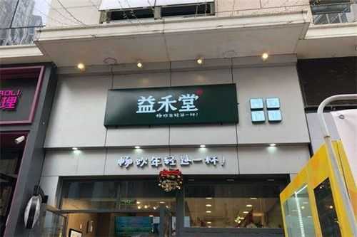 益禾堂在四川怎么样(益禾堂四川分公司)-第3张图片-厨房小当家 益禾堂在四川怎么样(益禾堂四川分公司)-第3张图片-厨房小当家