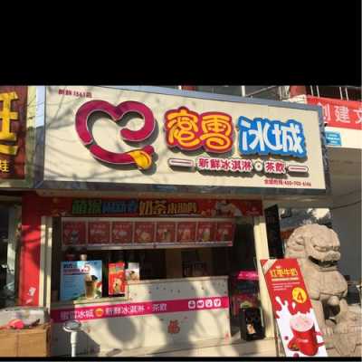 小学门口开蜜雪冰城怎么样(小学旁边开蜜雪冰城)-第2张图片-厨房小当家 小学门口开蜜雪冰城怎么样(小学旁边开蜜雪冰城)-第2张图片-厨房小当家
