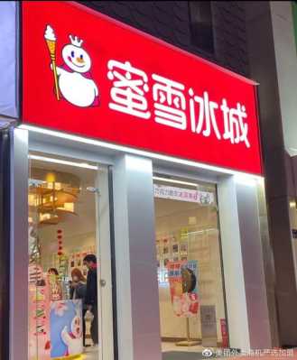 小学门口开蜜雪冰城怎么样(小学旁边开蜜雪冰城)-第1张图片-厨房小当家 小学门口开蜜雪冰城怎么样(小学旁边开蜜雪冰城)-第1张图片-厨房小当家