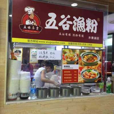 五谷鱼粉发家史,长沙五谷鱼粉怎么样加盟店铺-第3张图片-厨房小当家 五谷鱼粉发家史,长沙五谷鱼粉怎么样加盟店铺-第3张图片-厨房小当家