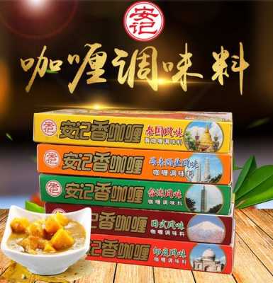 咖喱调料什么牌子好吃,新鲜咖喱哪里买便宜-第2张图片-厨房小当家