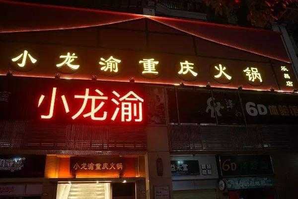 锅圈关了多少家店,烧烤火锅店在全国怎么样了啊-第3张图片-厨房小当家 锅圈关了多少家店,烧烤火锅店在全国怎么样了啊-第3张图片-厨房小当家