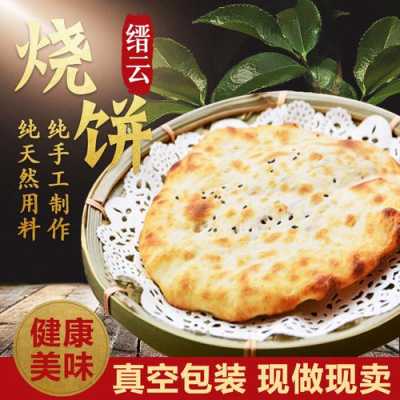 肉馅烧饼哪里好学（梅干菜烧饼哪里最正宗）-第3张图片-厨房小当家