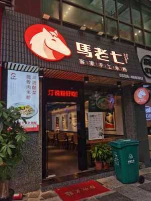 加盟马老七手工粉怎么样(福州外卖十大排行榜)-第1张图片-厨房小当家 加盟马老七手工粉怎么样(福州外卖十大排行榜)-第1张图片-厨房小当家
