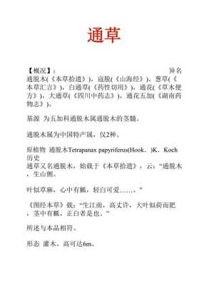 杜陵评书贵瘦硬是什么意思啊,方通草和圆通草的区别-第1张图片-厨房小当家 杜陵评书贵瘦硬是什么意思啊,方通草和圆通草的区别-第1张图片-厨房小当家