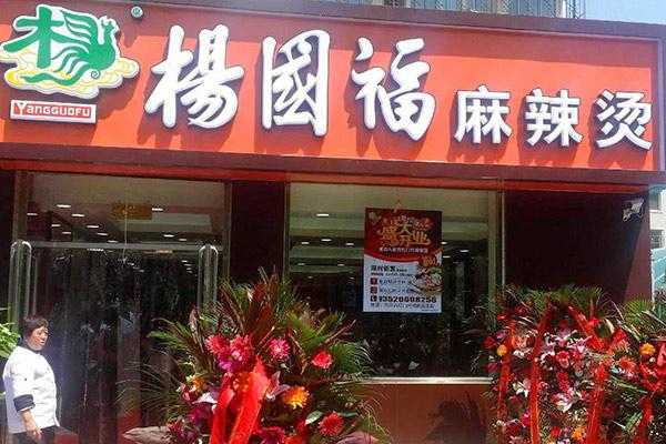 紧挨杨国福开麻辣烫怎么样(杨国福麻辣烫代理商赚钱吗)-第2张图片-厨房小当家 紧挨杨国福开麻辣烫怎么样(杨国福麻辣烫代理商赚钱吗)-第2张图片-厨房小当家