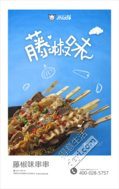 开心猫藤椒串串的配方,开心猫冷串串的做法-第3张图片-厨房小当家 开心猫藤椒串串的配方,开心猫冷串串的做法-第3张图片-厨房小当家