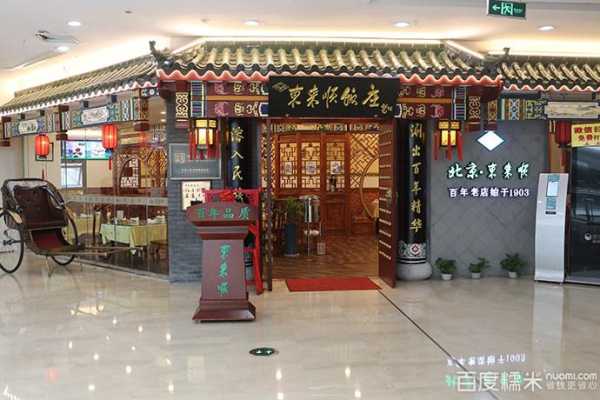 北京东来顺哪家最正宗,北京东来顺火锅店怎么样啊-第3张图片-厨房小当家 北京东来顺哪家最正宗,北京东来顺火锅店怎么样啊-第3张图片-厨房小当家
