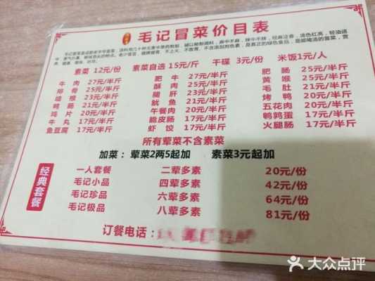 无名冒菜和毛记冒菜哪个好吃,毛记和意冒菜官网-第2张图片-厨房小当家
