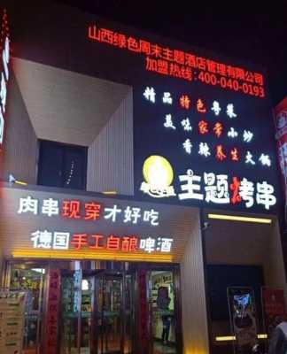 怎么样开好一个烤肉店(烧烤店怎么经营生意才能火)-第1张图片-厨房小当家 怎么样开好一个烤肉店(烧烤店怎么经营生意才能火)-第1张图片-厨房小当家