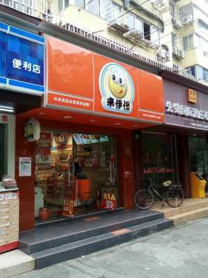 大连开一家来伊份怎么样(开一家来伊份赚钱吗)-第2张图片-厨房小当家 大连开一家来伊份怎么样(开一家来伊份赚钱吗)-第2张图片-厨房小当家