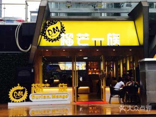 榴芒一族甜品店怎么样(榴芒一族甜品店怎么样)-第2张图片-厨房小当家 榴芒一族甜品店怎么样(榴芒一族甜品店怎么样)-第2张图片-厨房小当家