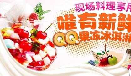 流动式冰淇淋车赚不赚钱啊,qq果冻冰淇淋怎么样啊 我想加盟了-第2张图片-厨房小当家 流动式冰淇淋车赚不赚钱啊,qq果冻冰淇淋怎么样啊 我想加盟了-第2张图片-厨房小当家