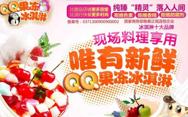 流动式冰淇淋车赚不赚钱啊,qq果冻冰淇淋怎么样啊 我想加盟了-第3张图片-厨房小当家 流动式冰淇淋车赚不赚钱啊,qq果冻冰淇淋怎么样啊 我想加盟了-第3张图片-厨房小当家
