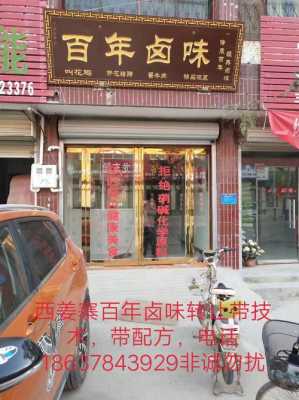 百年卤水是放了100年吗,百年卤一处加盟-第2张图片-厨房小当家 百年卤水是放了100年吗,百年卤一处加盟-第2张图片-厨房小当家