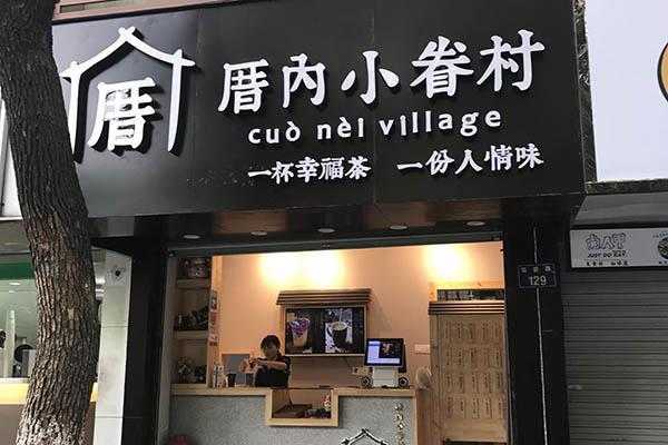 厝内小眷村是哪里的品牌,开一家厝内小眷村怎么样赚钱-第1张图片-厨房小当家 厝内小眷村是哪里的品牌,开一家厝内小眷村怎么样赚钱-第1张图片-厨房小当家