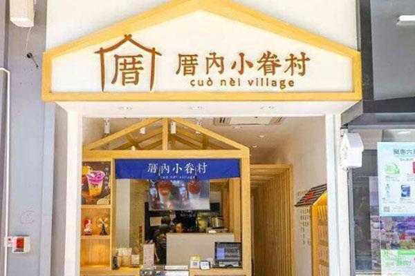 厝内小眷村是哪里的品牌,开一家厝内小眷村怎么样赚钱-第3张图片-厨房小当家 厝内小眷村是哪里的品牌,开一家厝内小眷村怎么样赚钱-第3张图片-厨房小当家