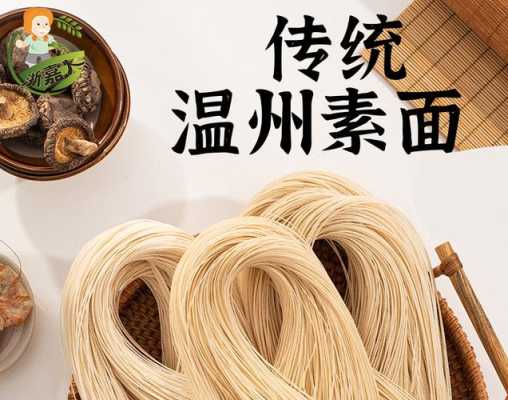 温州素面哪里买（温州素面哪里买正宗）-第1张图片-厨房小当家
