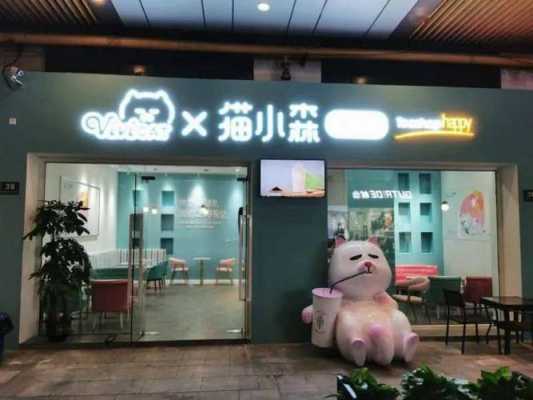 猫小森奶茶是联合星巴克的吗,猫小森茶饮总部在哪-第3张图片-厨房小当家 猫小森奶茶是联合星巴克的吗,猫小森茶饮总部在哪-第3张图片-厨房小当家
