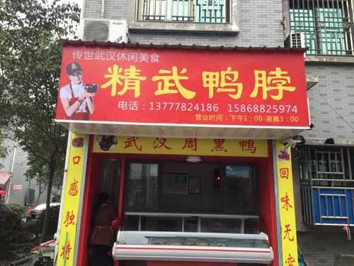 开一家精武鸭脖店怎么样(开一家精武鸭脖店怎么样啊)-第1张图片-厨房小当家 开一家精武鸭脖店怎么样(开一家精武鸭脖店怎么样啊)-第1张图片-厨房小当家
