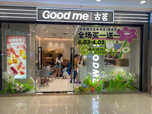 市里面开一个奶茶店怎么样(商场里开奶茶店怎么样)-第2张图片-厨房小当家 市里面开一个奶茶店怎么样(商场里开奶茶店怎么样)-第2张图片-厨房小当家