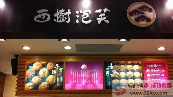 颍上西树泡芙开业吗,想开一家泡芙店怎么样呢-第1张图片-厨房小当家 颍上西树泡芙开业吗,想开一家泡芙店怎么样呢-第1张图片-厨房小当家
