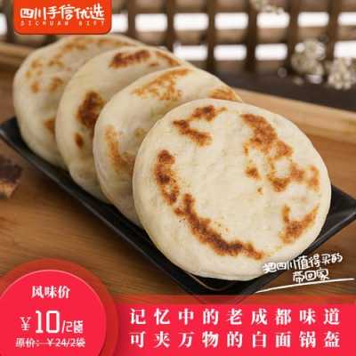 白面锅盔哪里买(白面锅盔哪里买便宜)-第3张图片-厨房小当家 白面锅盔哪里买(白面锅盔哪里买便宜)-第3张图片-厨房小当家
